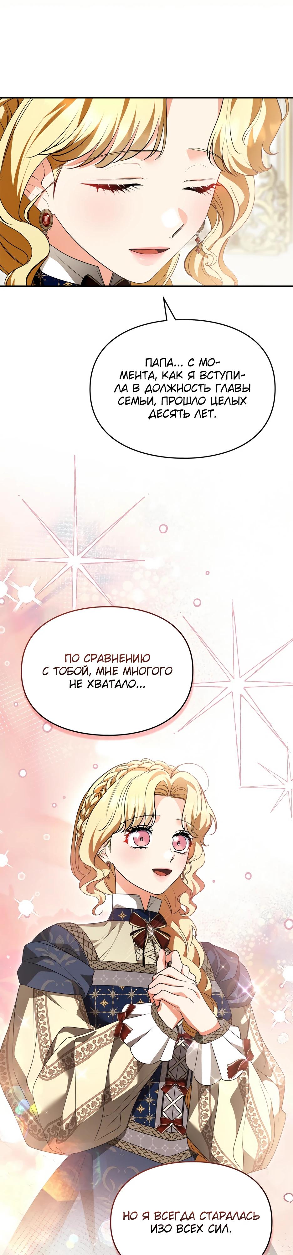 Манга Я стала бурундуком, что спасёт злодея! - Глава 61 Страница 4