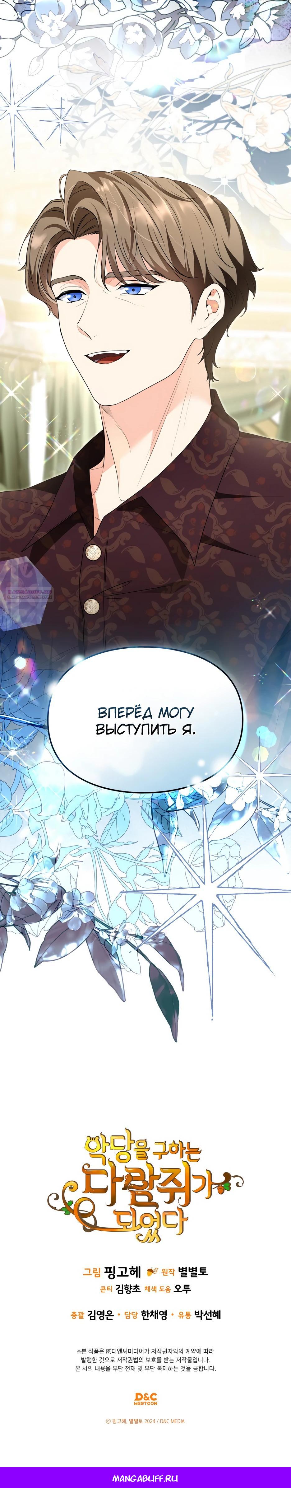 Манга Я стала бурундуком, что спасёт злодея! - Глава 61 Страница 35