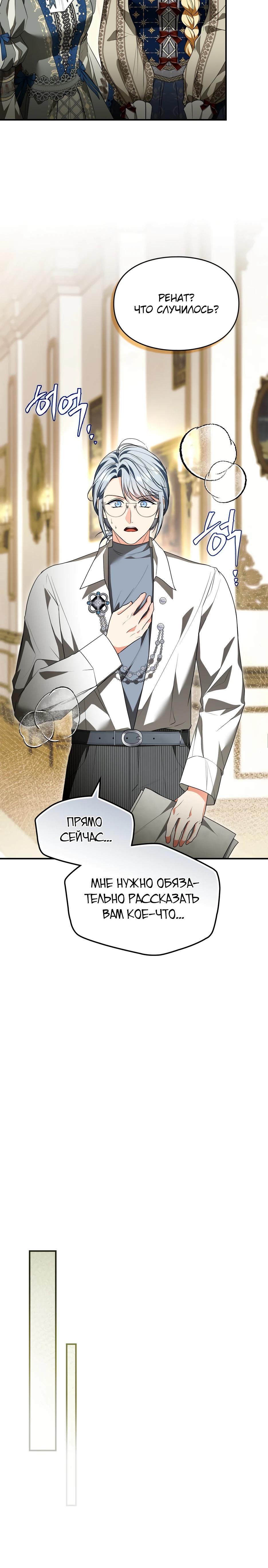 Манга Я стала бурундуком, что спасёт злодея! - Глава 61 Страница 19