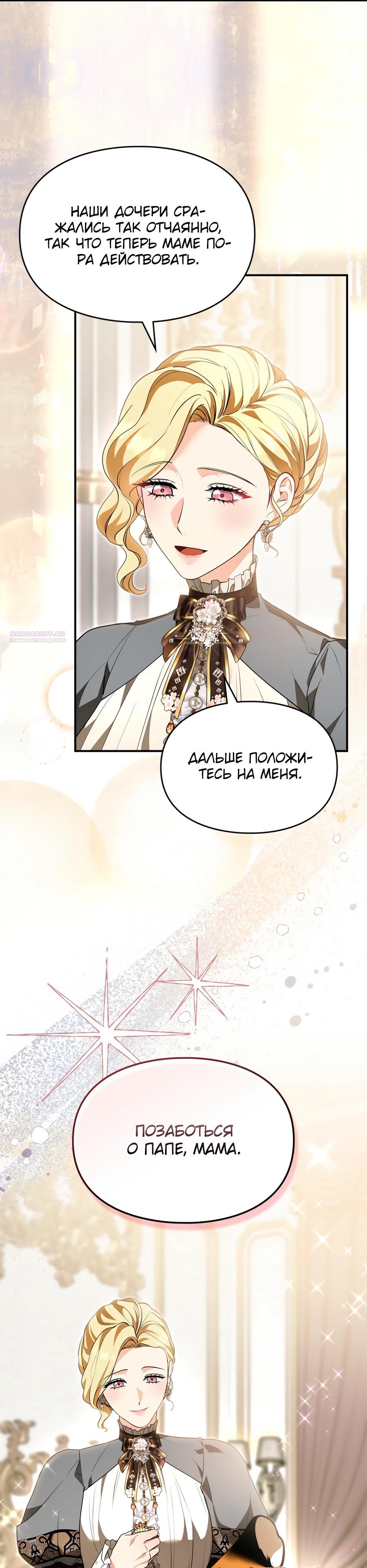 Манга Я стала бурундуком, что спасёт злодея! - Глава 61 Страница 14