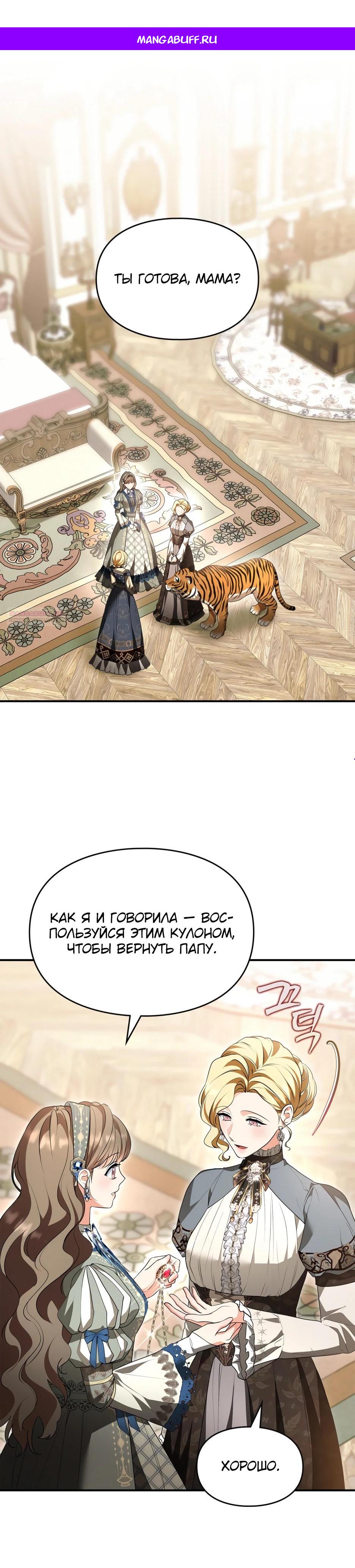 Манга Я стала бурундуком, что спасёт злодея! - Глава 61 Страница 1