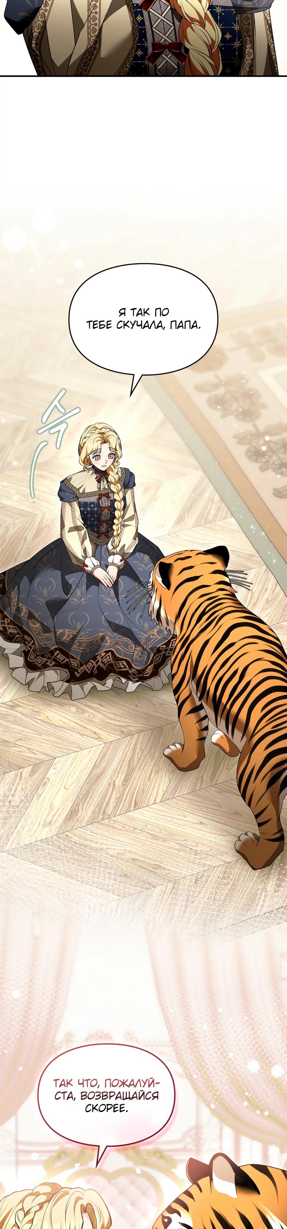 Манга Я стала бурундуком, что спасёт злодея! - Глава 61 Страница 9