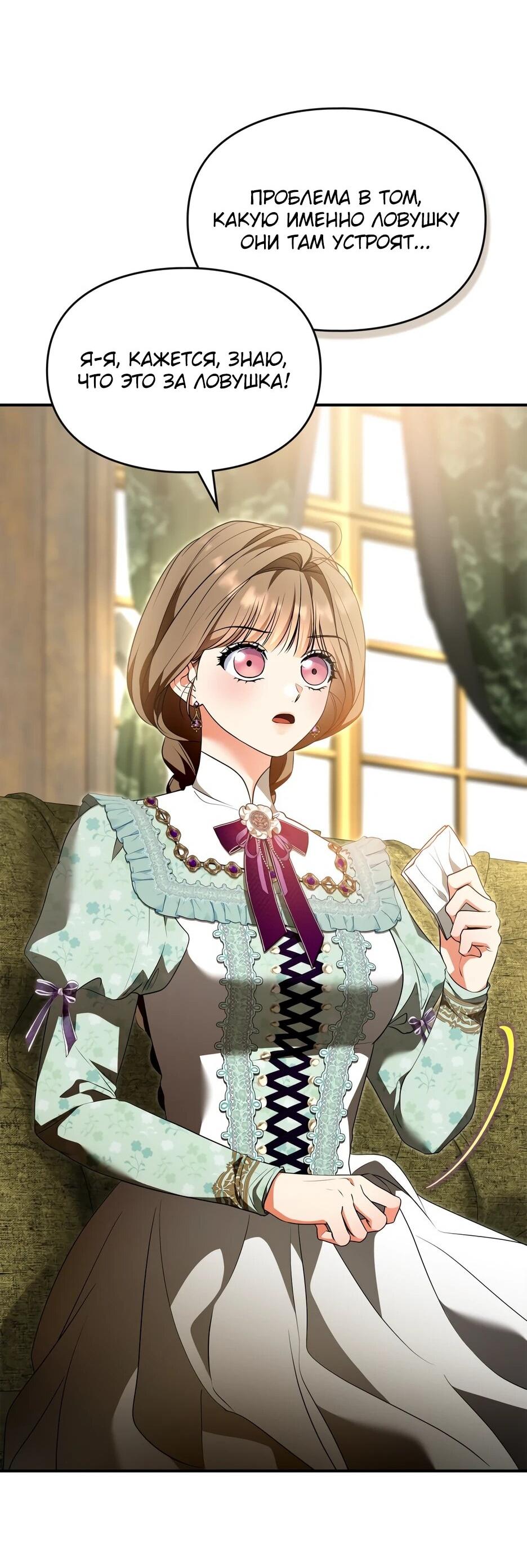 Манга Я стала бурундуком, что спасёт злодея! - Глава 64 Страница 38