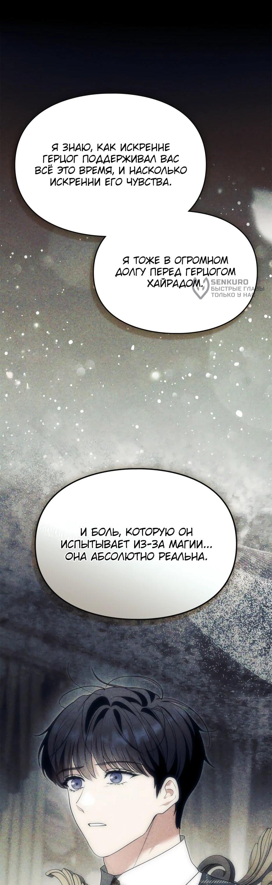 Манга Я стала бурундуком, что спасёт злодея! - Глава 64 Страница 44