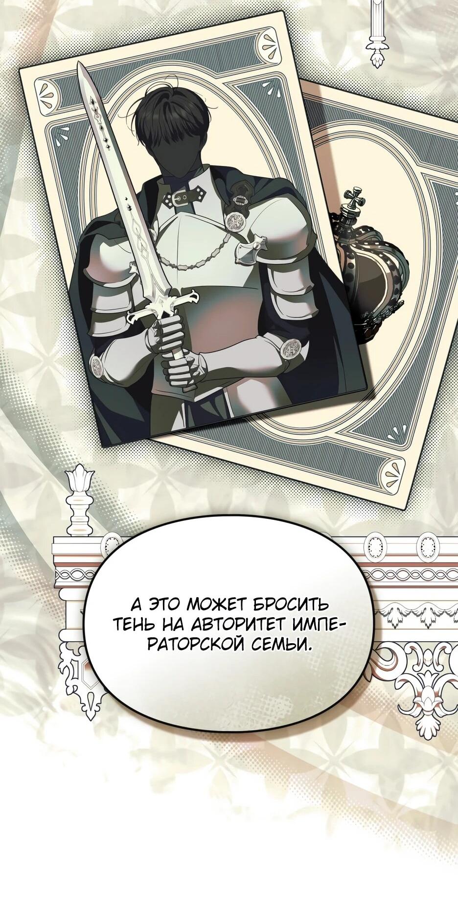 Манга Я стала бурундуком, что спасёт злодея! - Глава 64 Страница 32