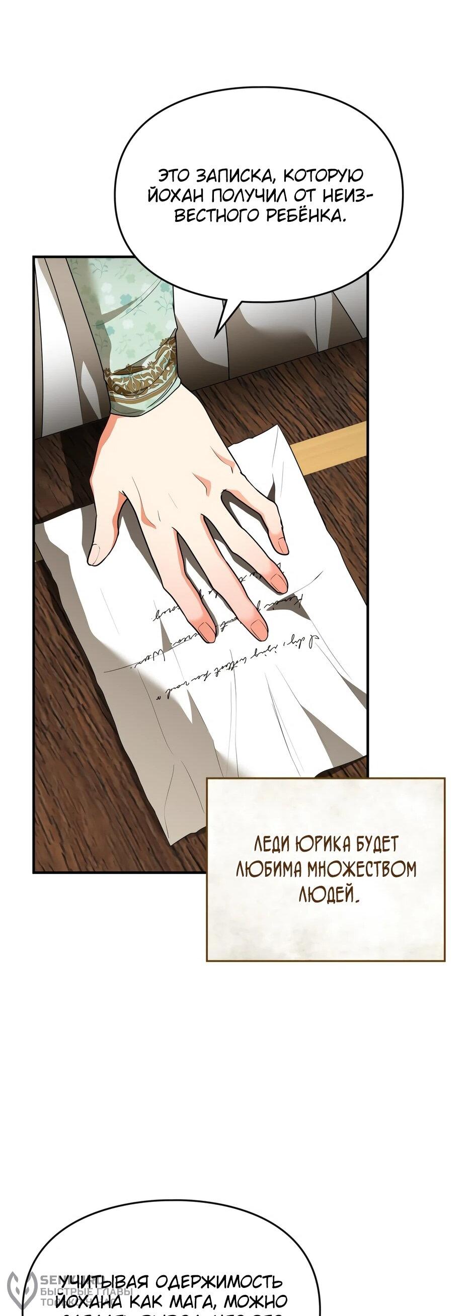 Манга Я стала бурундуком, что спасёт злодея! - Глава 64 Страница 39