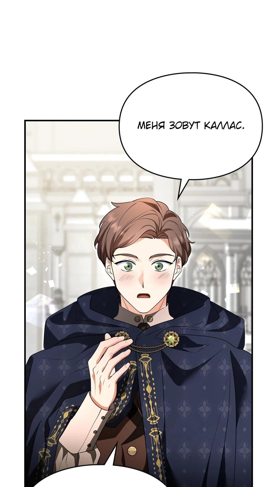 Манга Я стала бурундуком, что спасёт злодея! - Глава 64 Страница 70