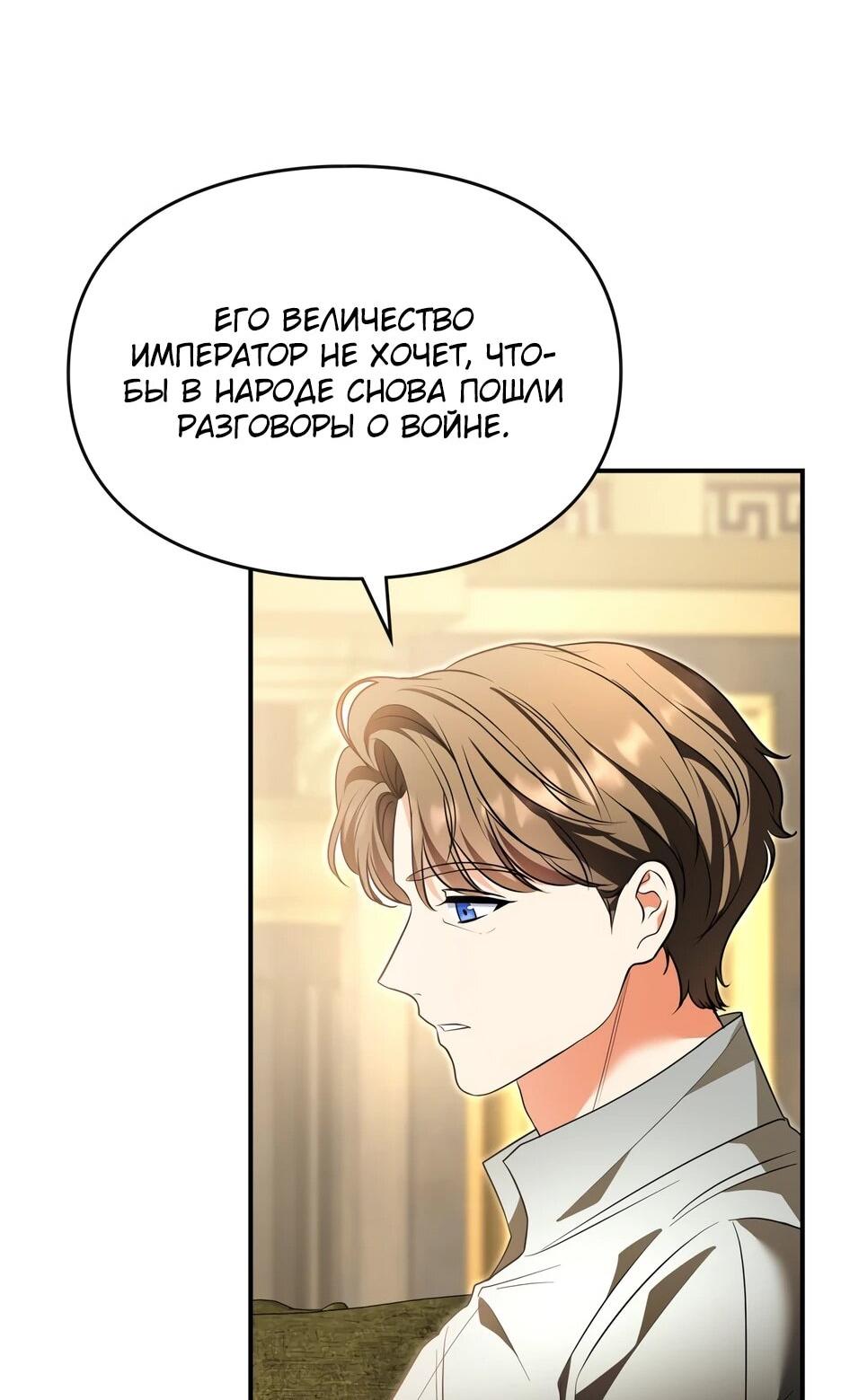 Манга Я стала бурундуком, что спасёт злодея! - Глава 64 Страница 30