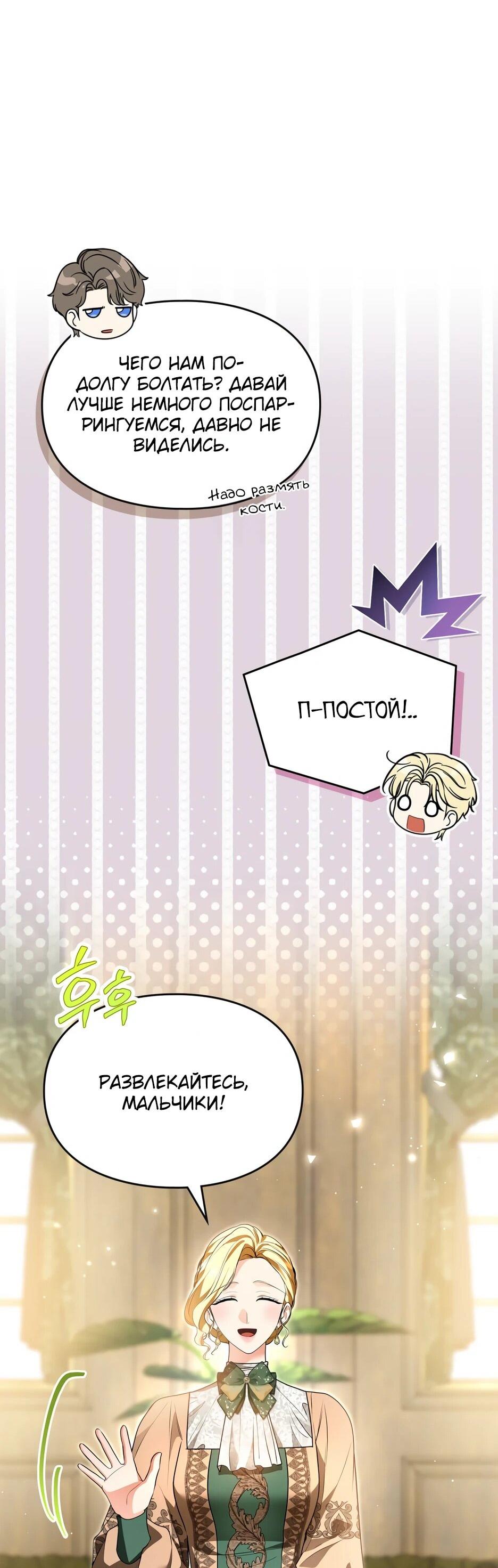 Манга Я стала бурундуком, что спасёт злодея! - Глава 64 Страница 14