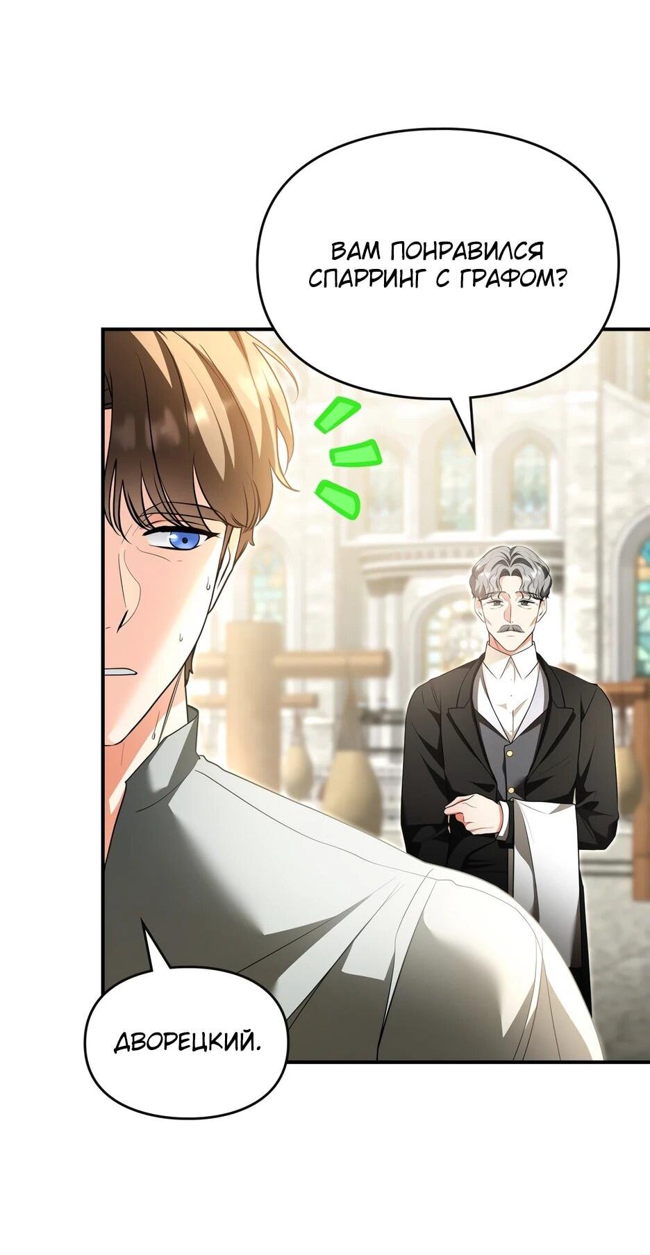 Манга Я стала бурундуком, что спасёт злодея! - Глава 64 Страница 19