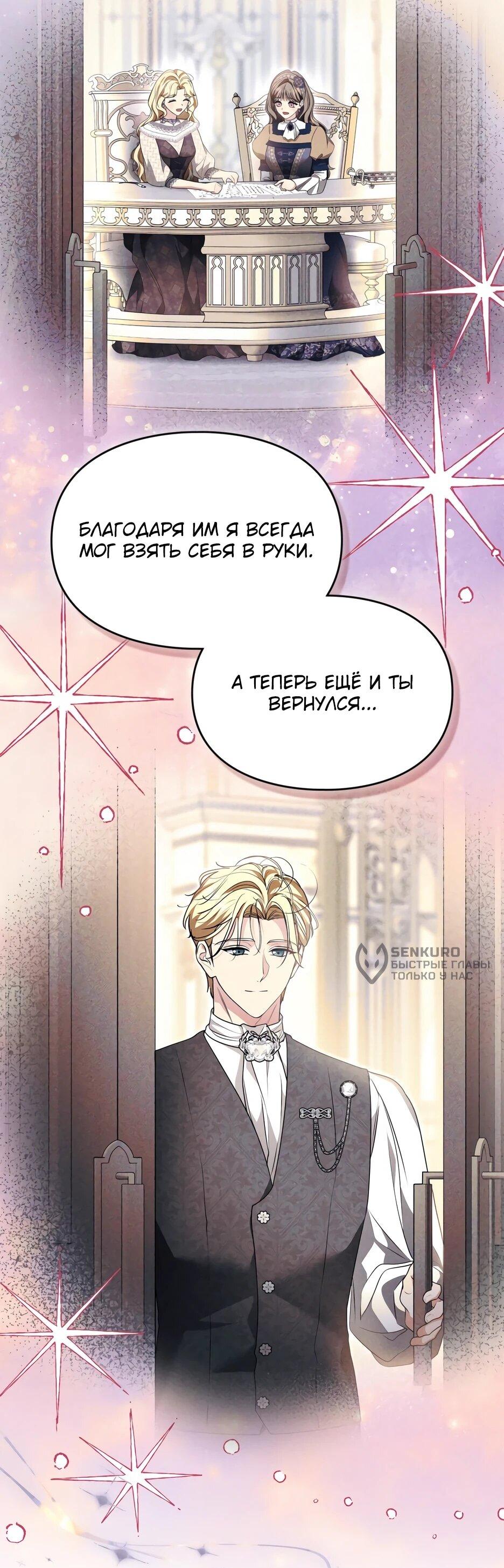 Манга Я стала бурундуком, что спасёт злодея! - Глава 64 Страница 9