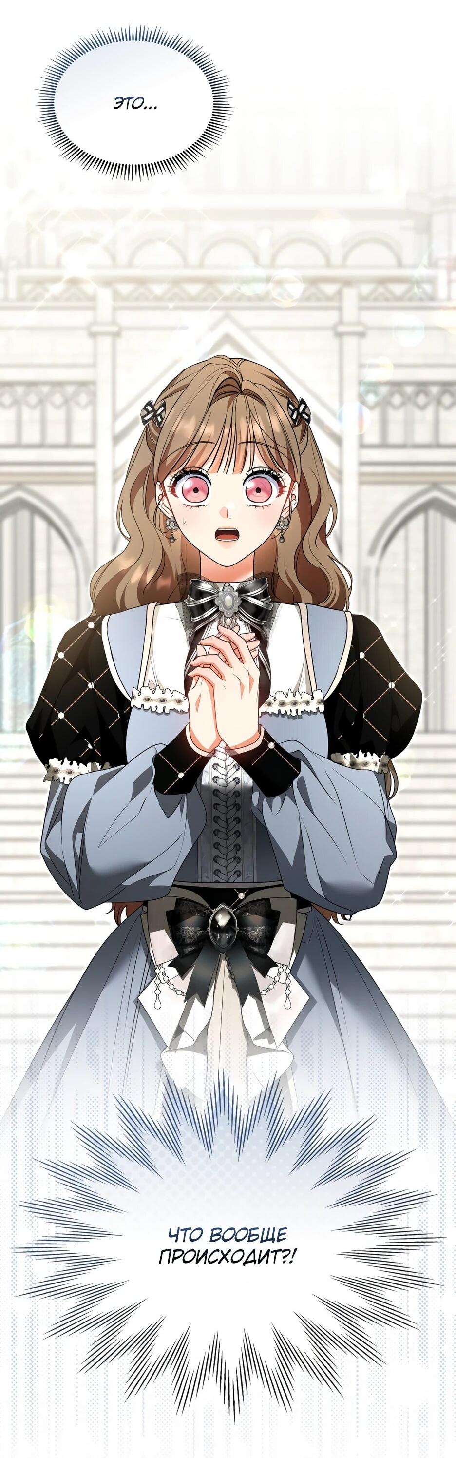 Манга Я стала бурундуком, что спасёт злодея! - Глава 64 Страница 73