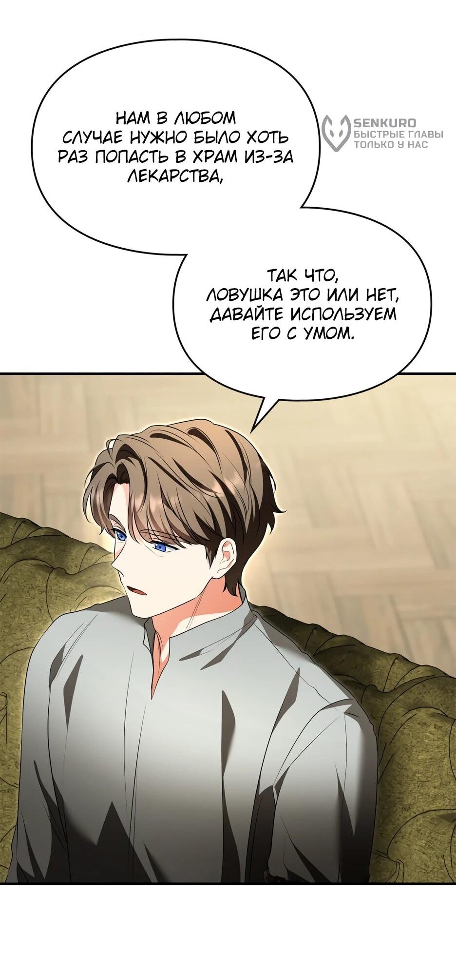 Манга Я стала бурундуком, что спасёт злодея! - Глава 64 Страница 33