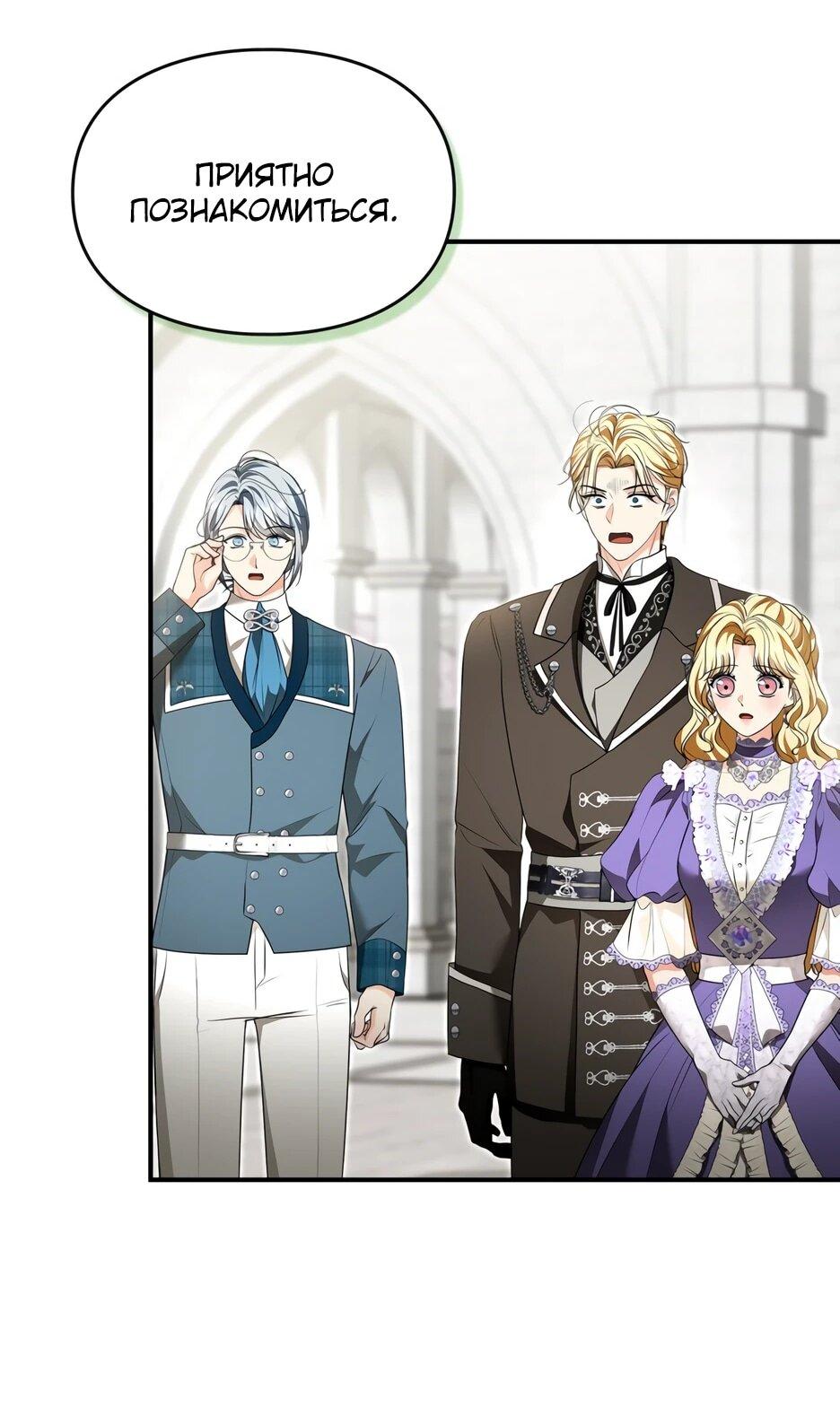 Манга Я стала бурундуком, что спасёт злодея! - Глава 64 Страница 69