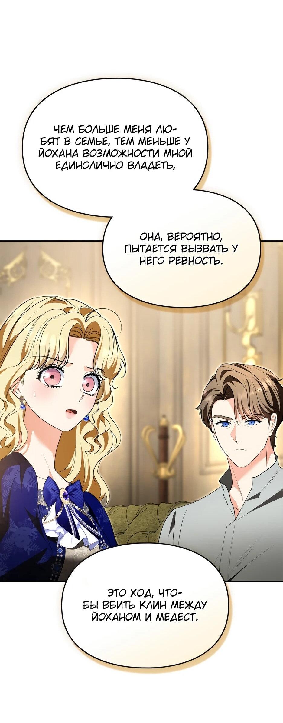 Манга Я стала бурундуком, что спасёт злодея! - Глава 64 Страница 41