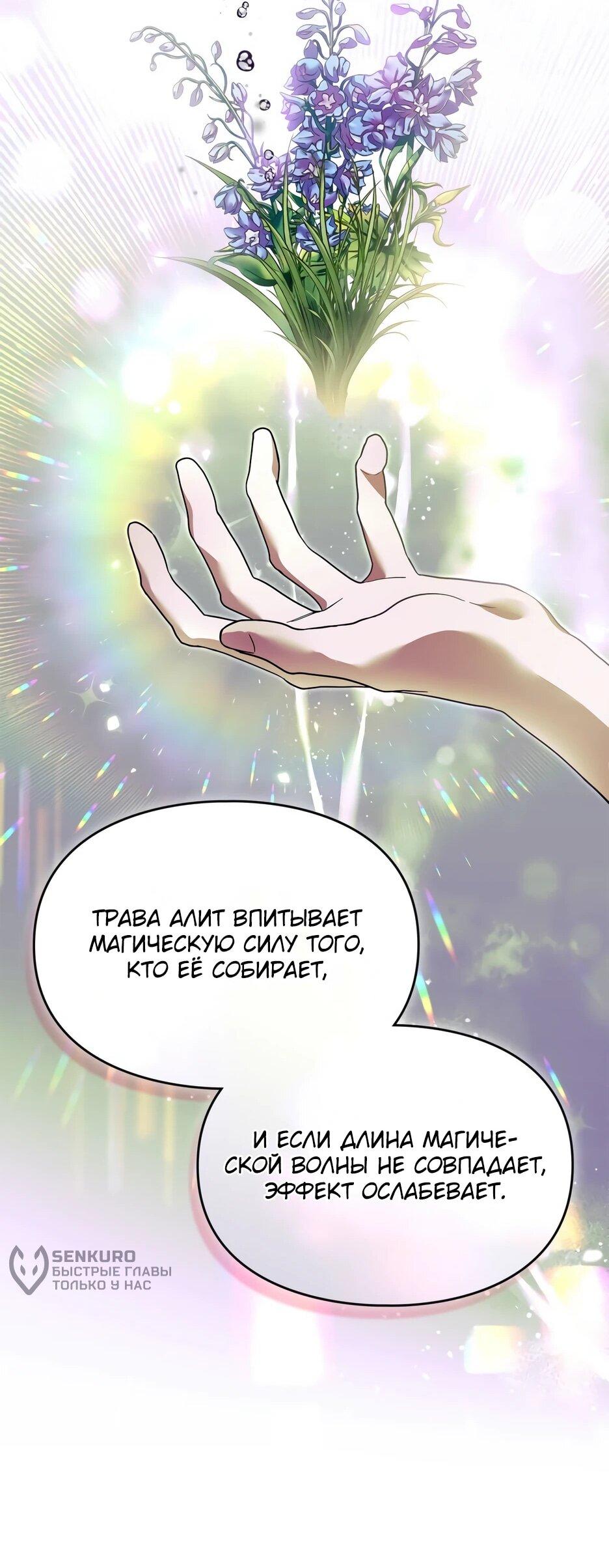 Манга Я стала бурундуком, что спасёт злодея! - Глава 64 Страница 36