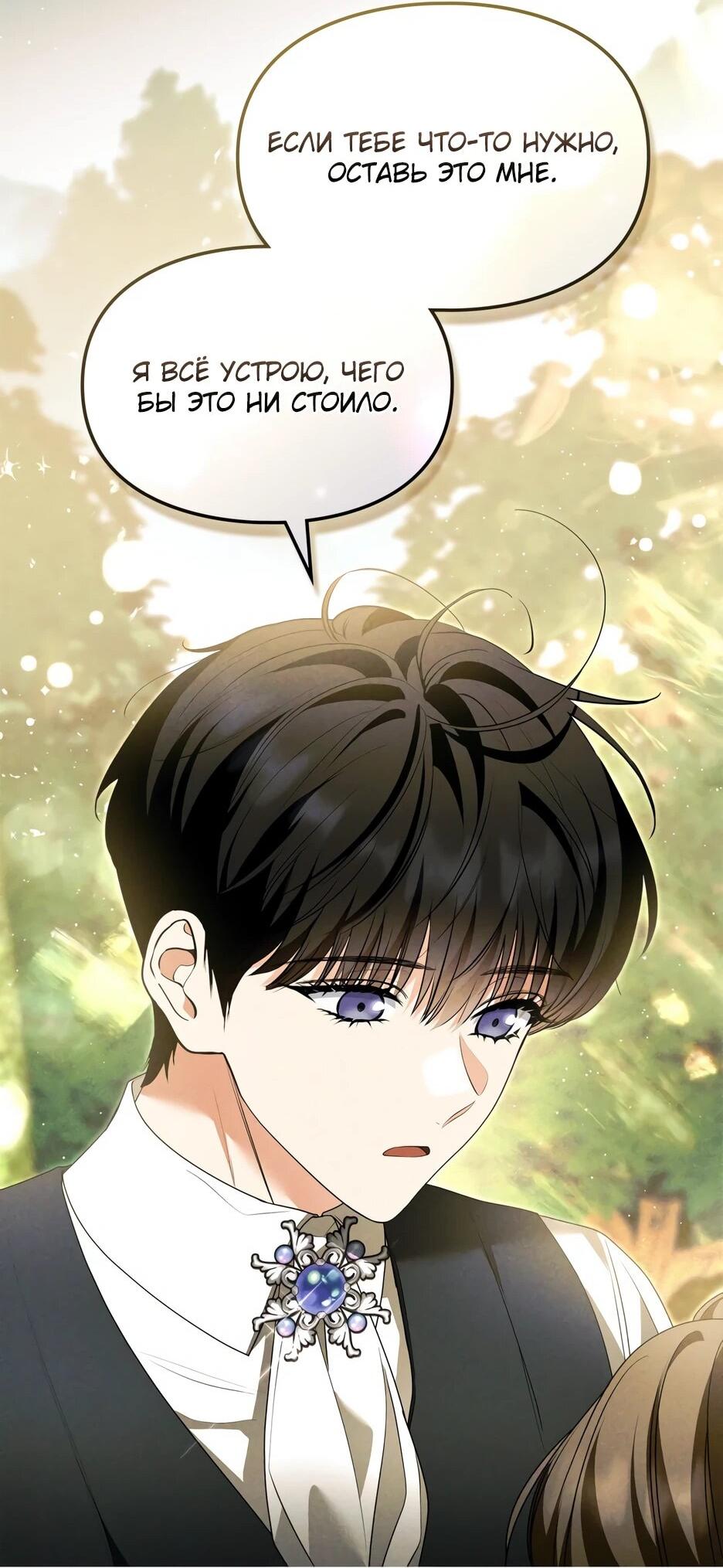 Манга Я стала бурундуком, что спасёт злодея! - Глава 64 Страница 57