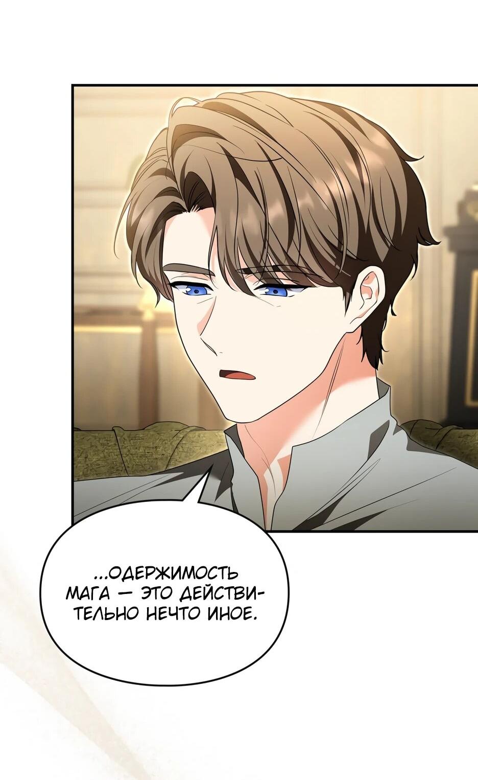 Манга Я стала бурундуком, что спасёт злодея! - Глава 64 Страница 42