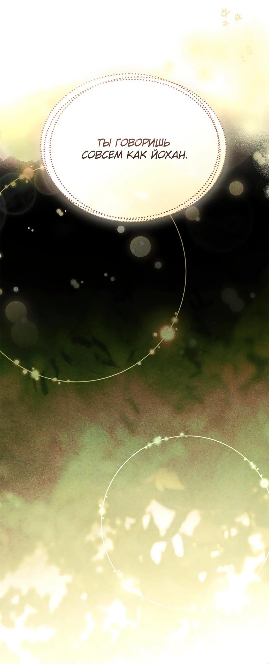 Манга Я стала бурундуком, что спасёт злодея! - Глава 64 Страница 51