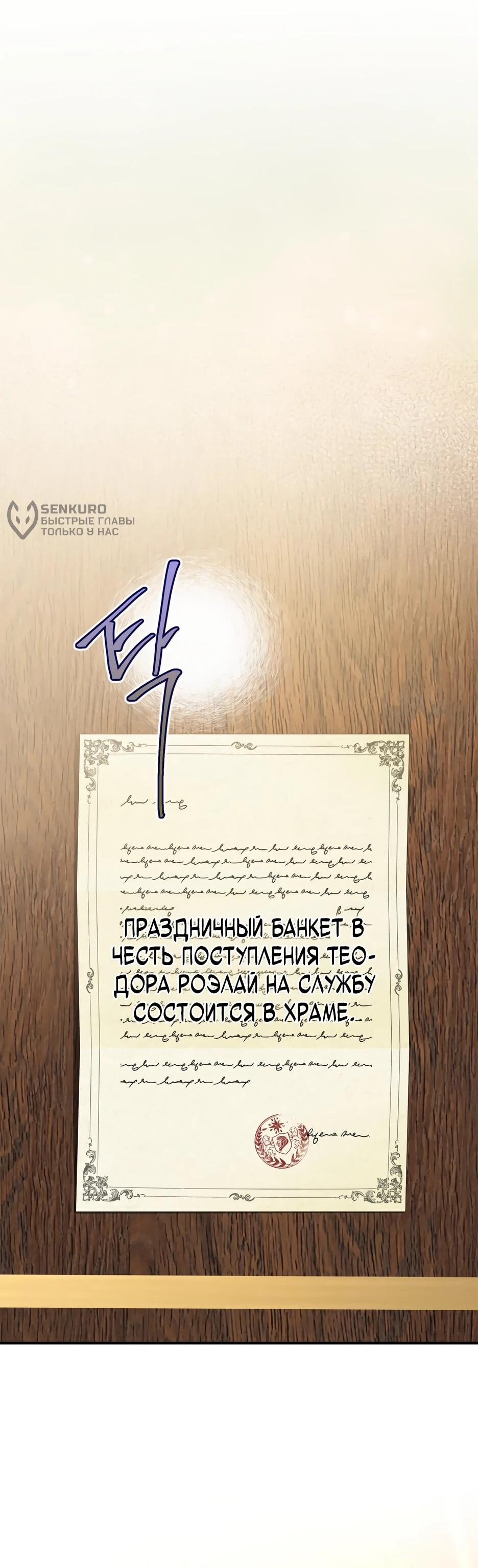 Манга Я стала бурундуком, что спасёт злодея! - Глава 64 Страница 25