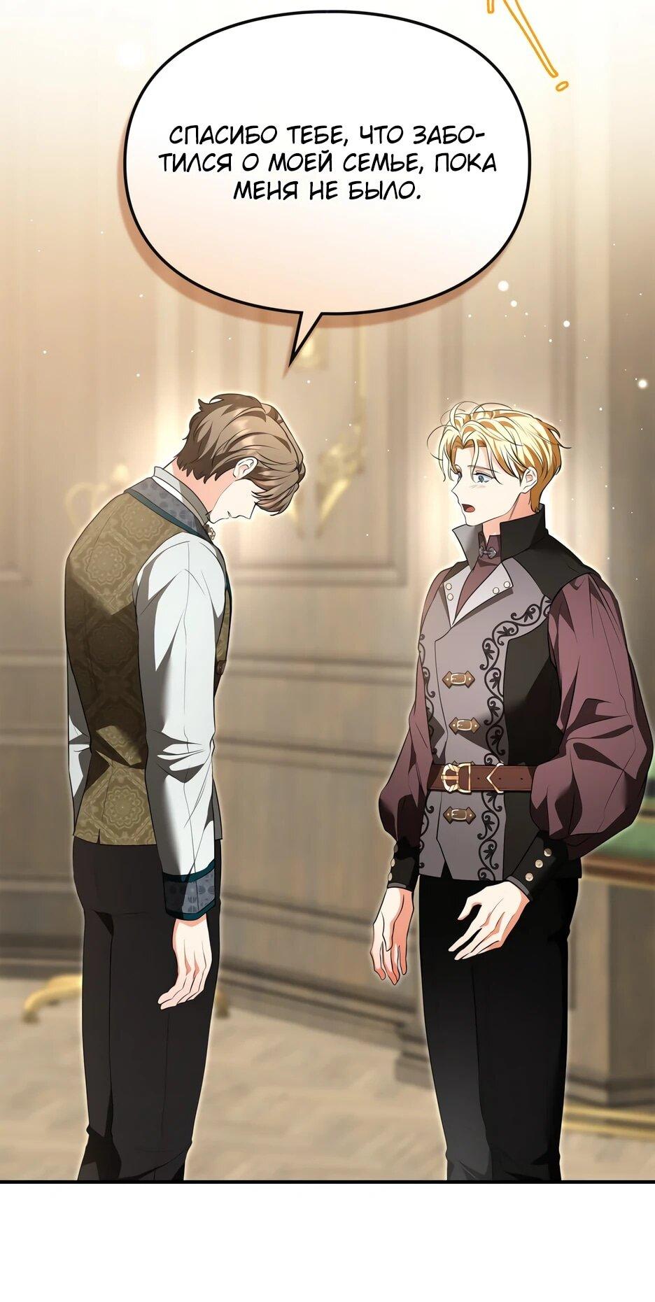 Манга Я стала бурундуком, что спасёт злодея! - Глава 64 Страница 11