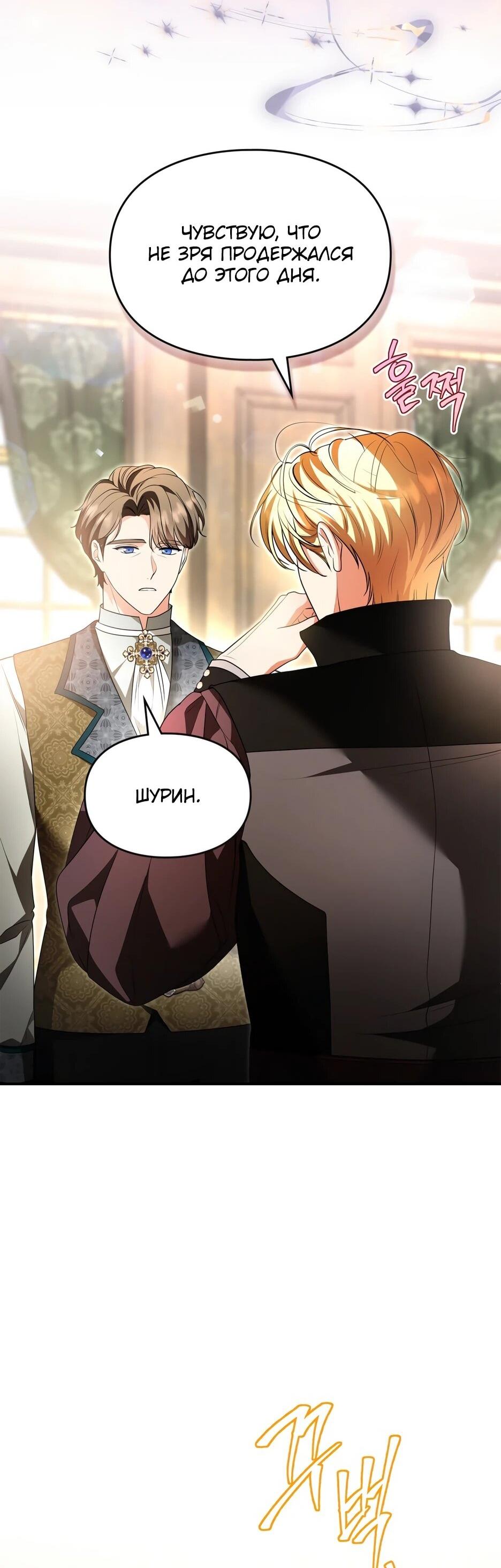 Манга Я стала бурундуком, что спасёт злодея! - Глава 64 Страница 10