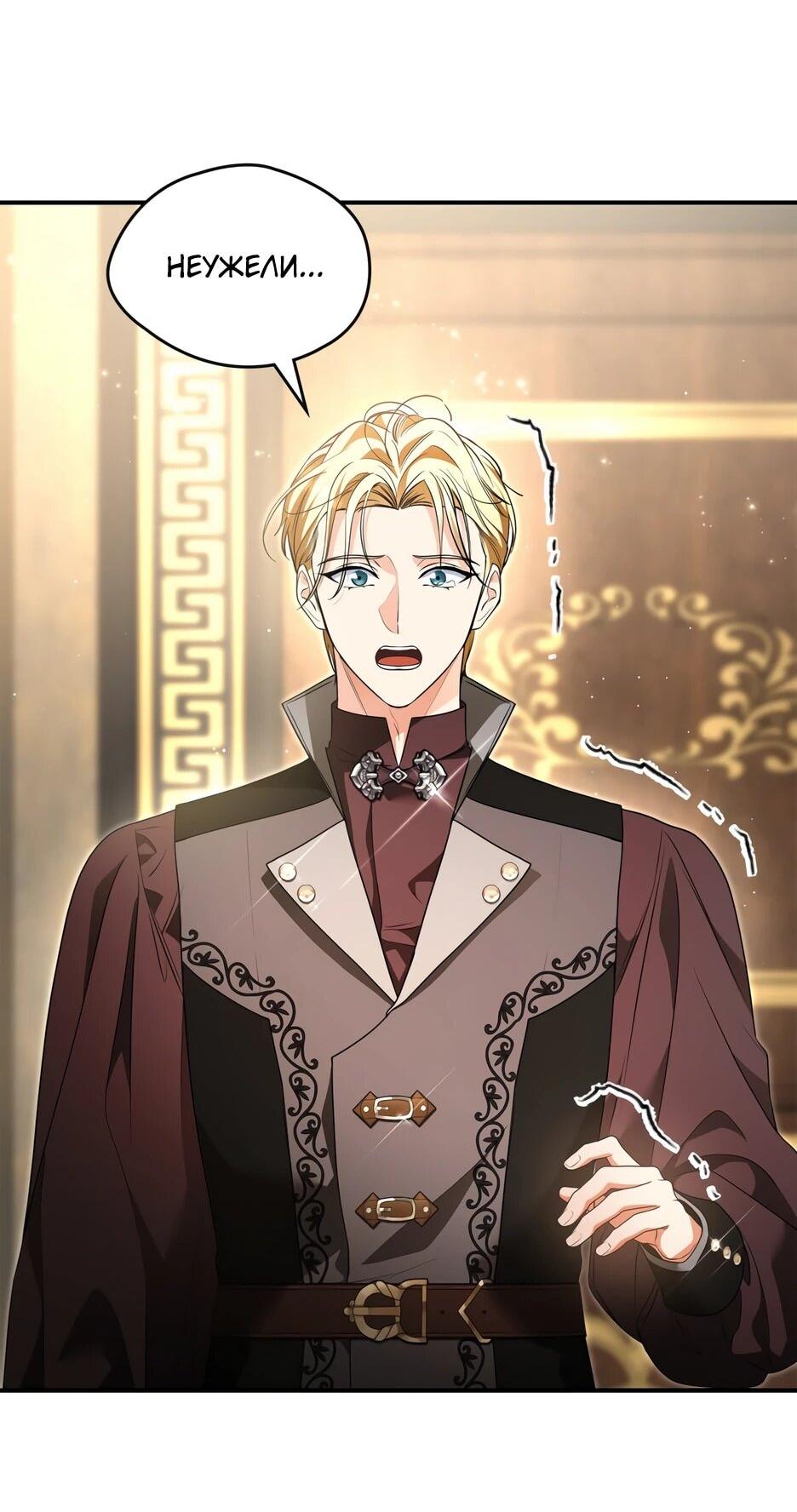 Манга Я стала бурундуком, что спасёт злодея! - Глава 64 Страница 2