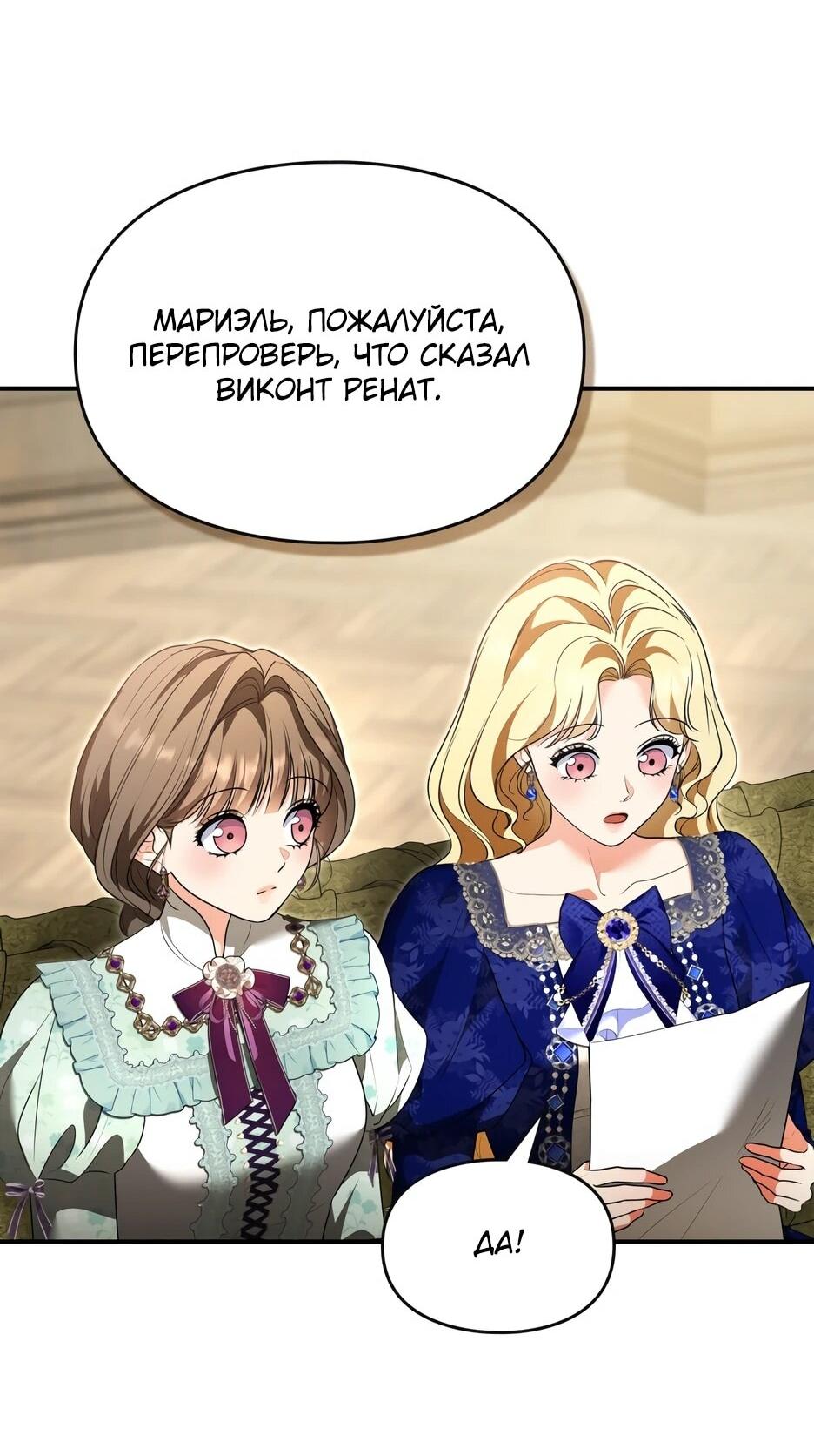 Манга Я стала бурундуком, что спасёт злодея! - Глава 64 Страница 34