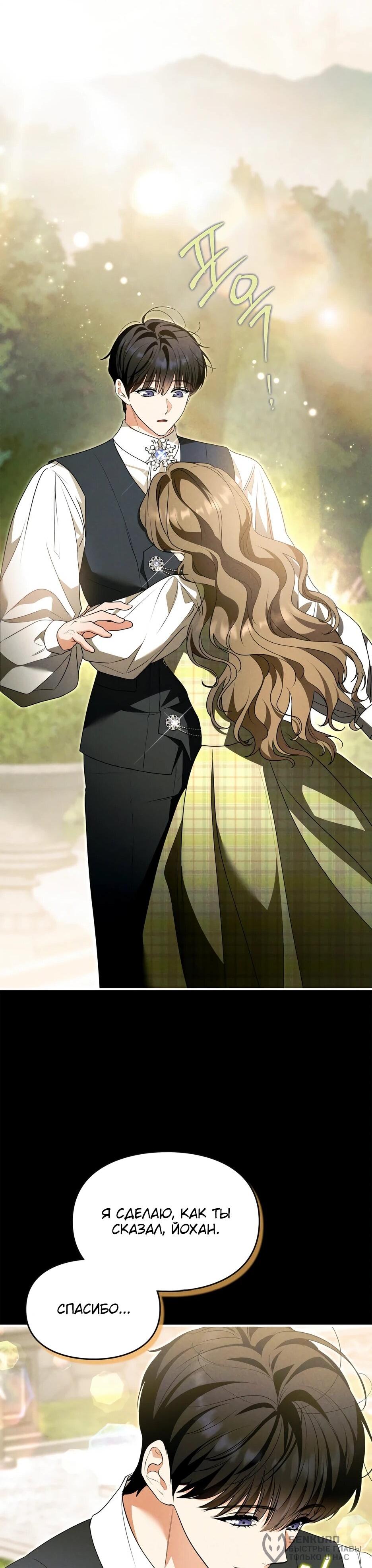 Манга Я стала бурундуком, что спасёт злодея! - Глава 64 Страница 59