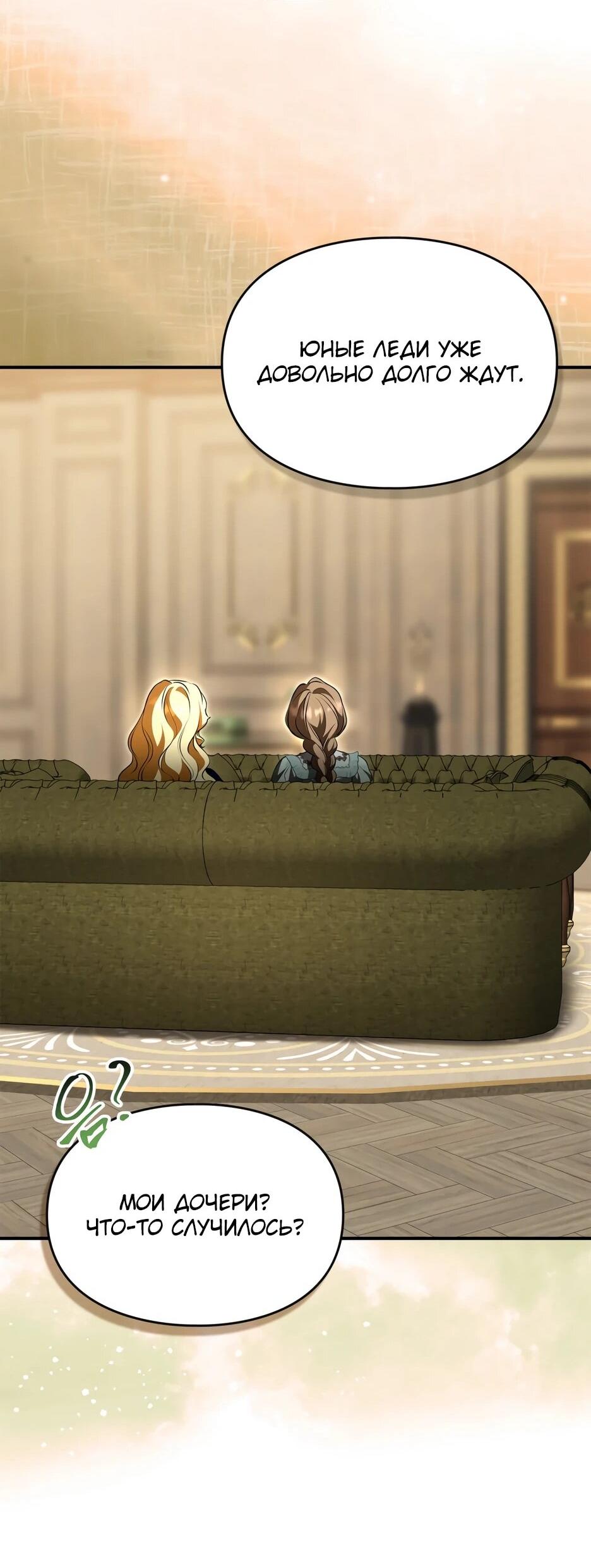 Манга Я стала бурундуком, что спасёт злодея! - Глава 64 Страница 22