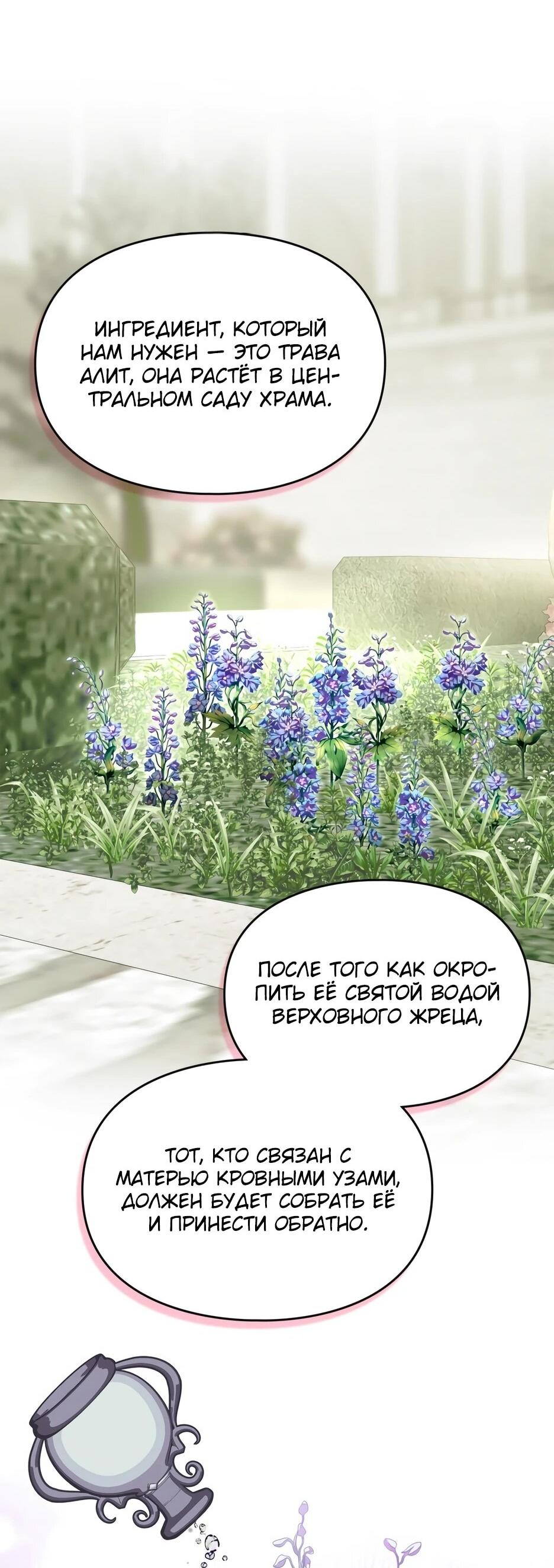 Манга Я стала бурундуком, что спасёт злодея! - Глава 64 Страница 35