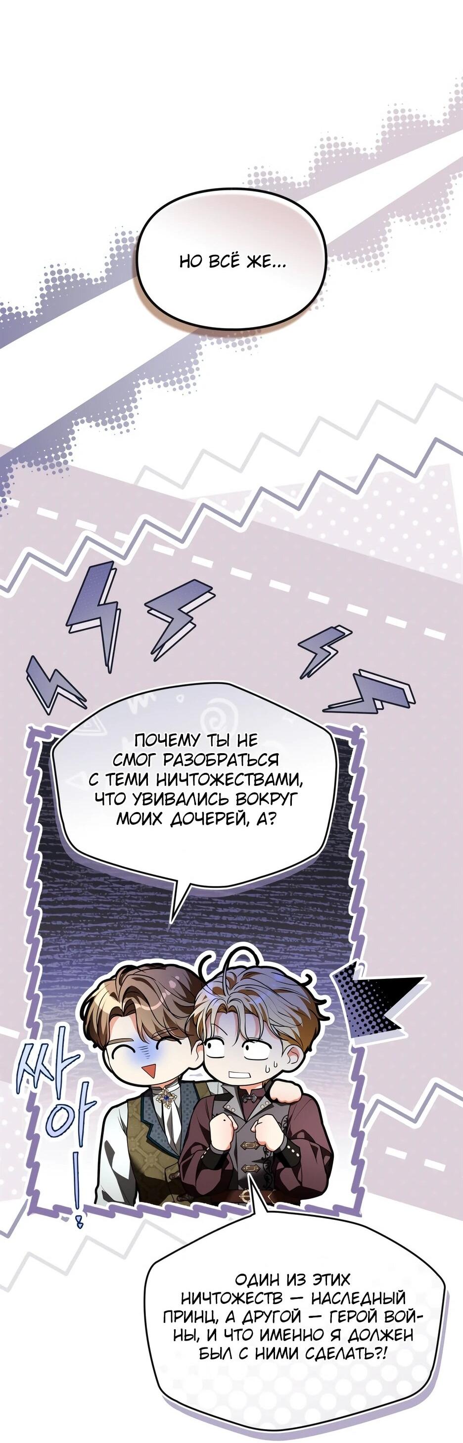 Манга Я стала бурундуком, что спасёт злодея! - Глава 64 Страница 13