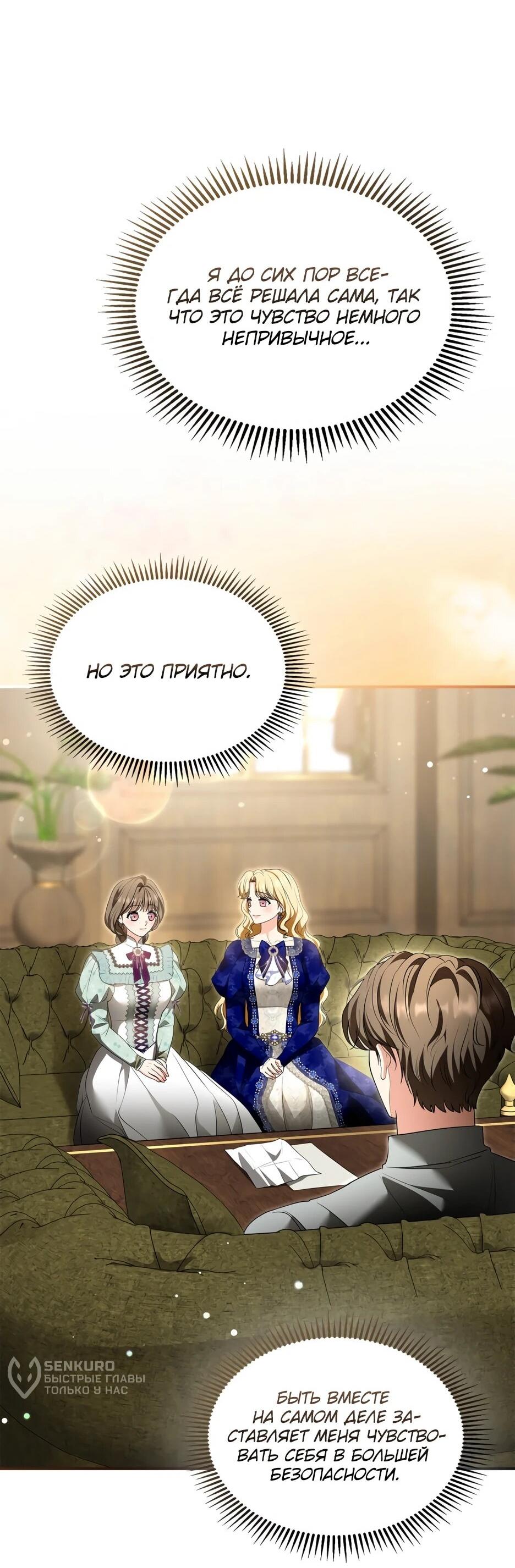 Манга Я стала бурундуком, что спасёт злодея! - Глава 64 Страница 63