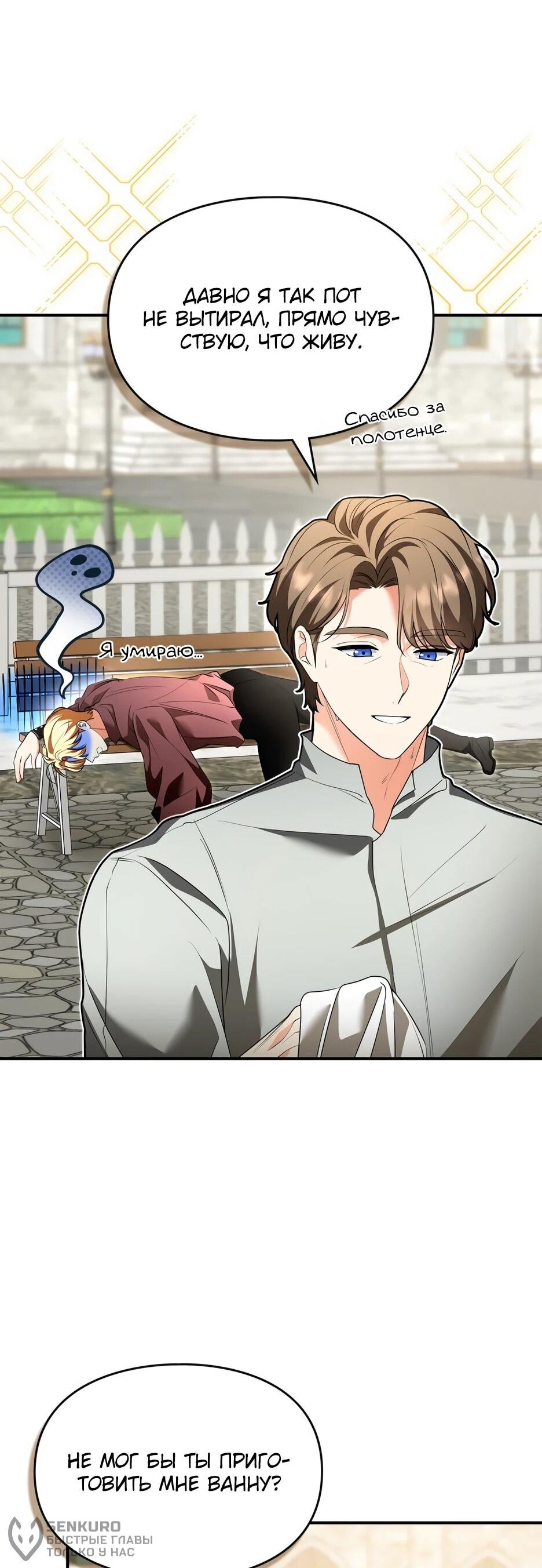 Манга Я стала бурундуком, что спасёт злодея! - Глава 64 Страница 20