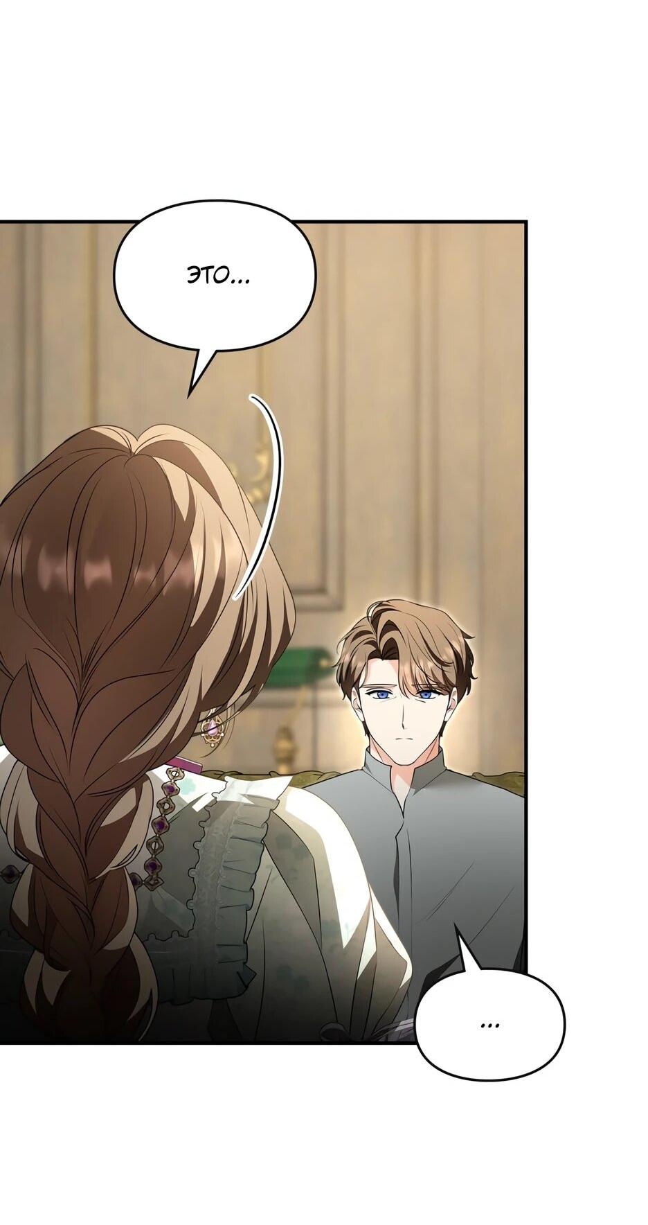 Манга Я стала бурундуком, что спасёт злодея! - Глава 64 Страница 47