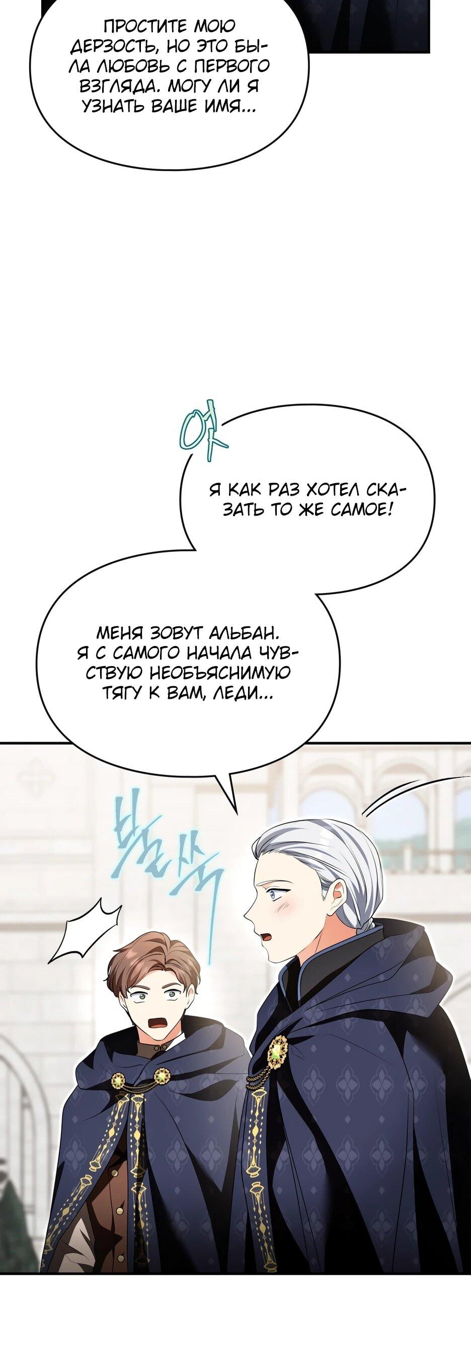 Манга Я стала бурундуком, что спасёт злодея! - Глава 64 Страница 71