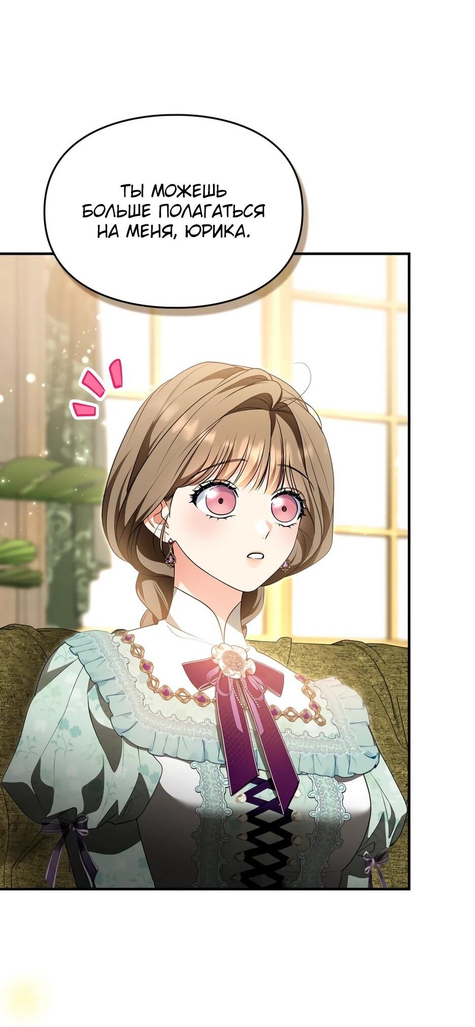 Манга Я стала бурундуком, что спасёт злодея! - Глава 64 Страница 49