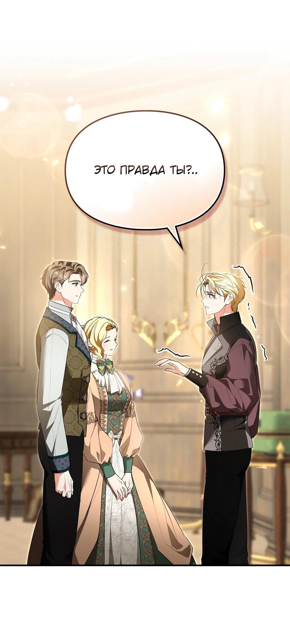 Манга Я стала бурундуком, что спасёт злодея! - Глава 64 Страница 3