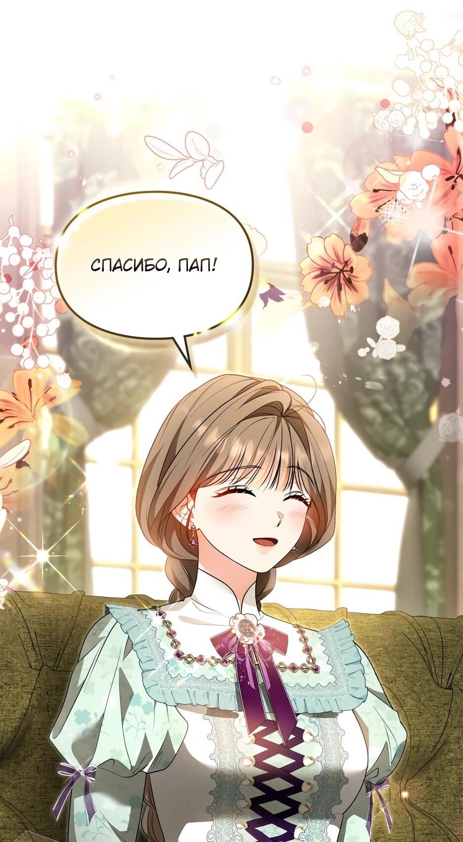 Манга Я стала бурундуком, что спасёт злодея! - Глава 64 Страница 64