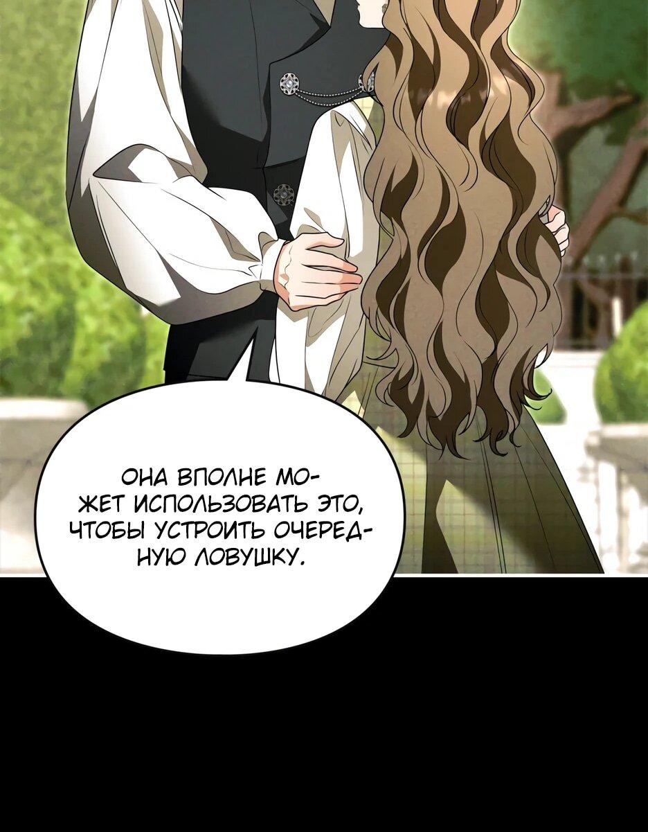 Манга Я стала бурундуком, что спасёт злодея! - Глава 64 Страница 55