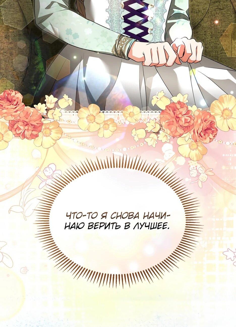 Манга Я стала бурундуком, что спасёт злодея! - Глава 64 Страница 65