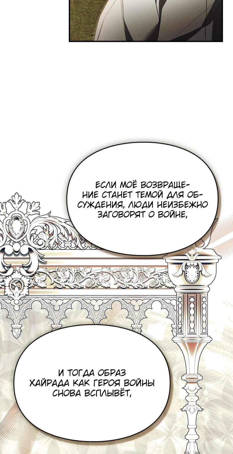 Манга Я стала бурундуком, что спасёт злодея! - Глава 64 Страница 31