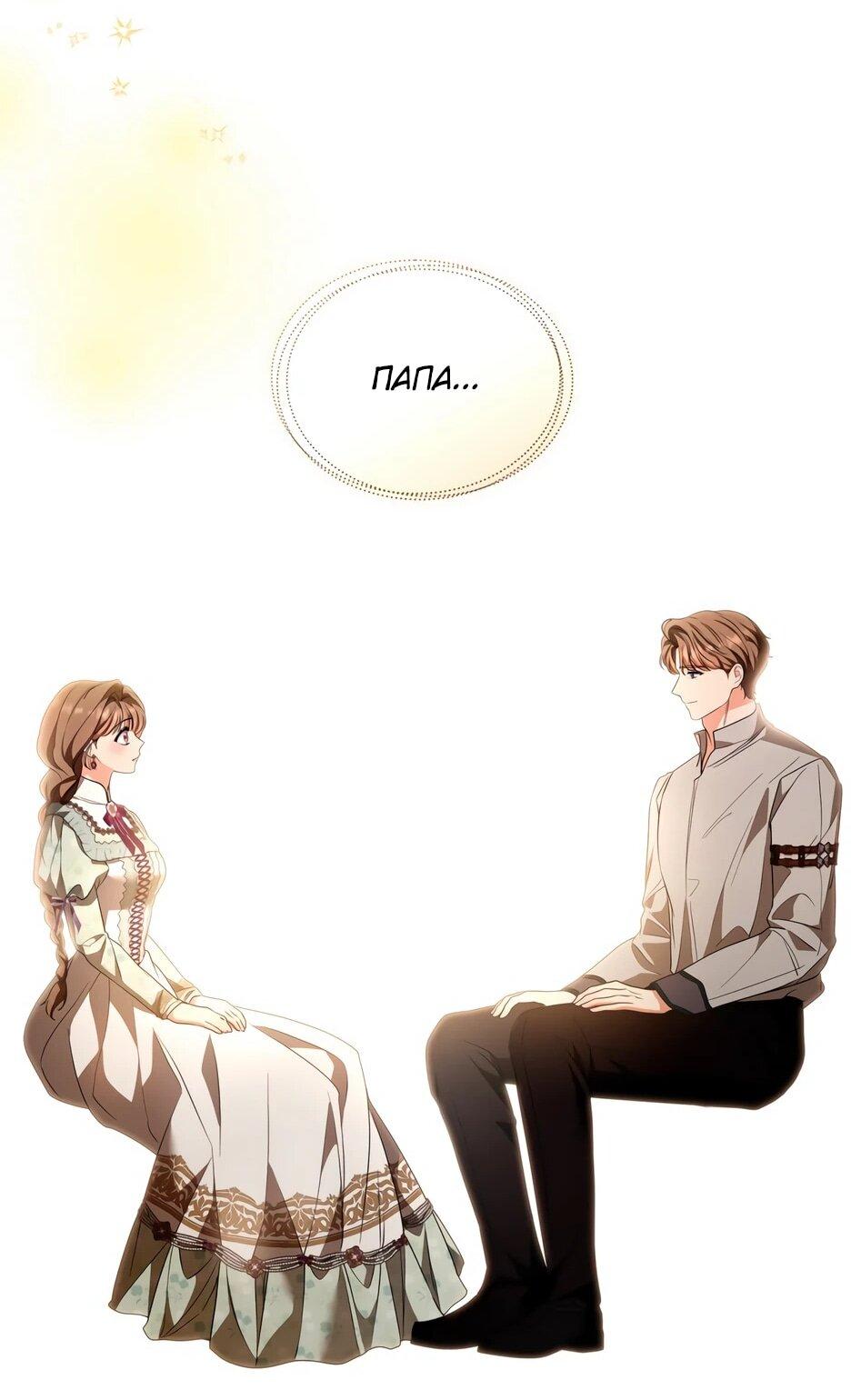 Манга Я стала бурундуком, что спасёт злодея! - Глава 64 Страница 50