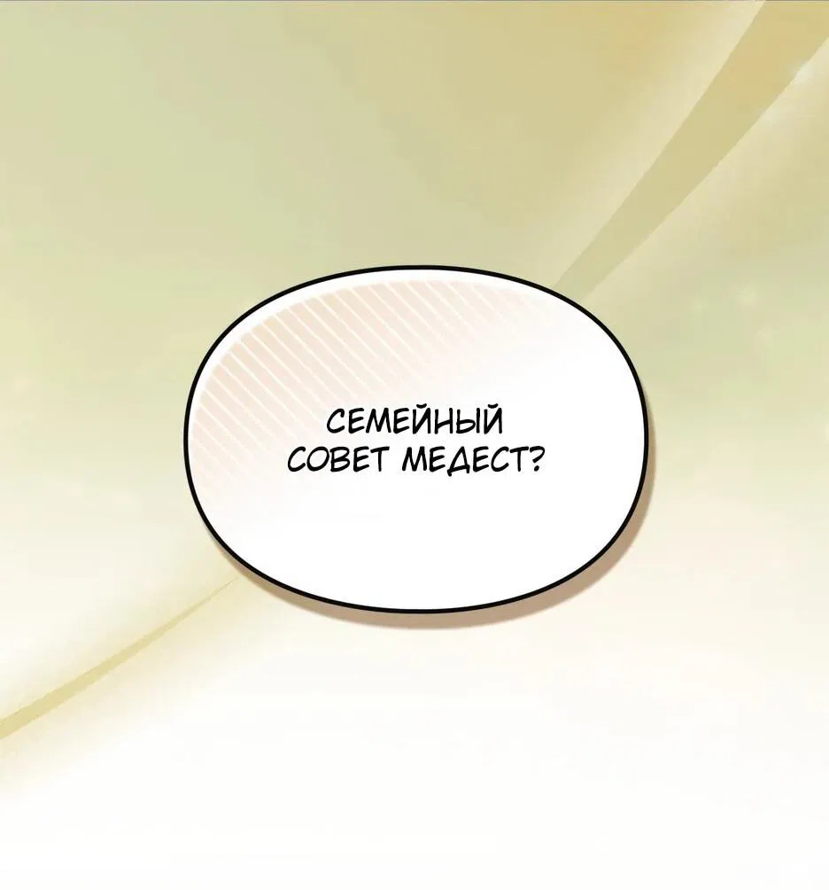 Манга Я стала бурундуком, что спасёт злодея! - Глава 64 Страница 24