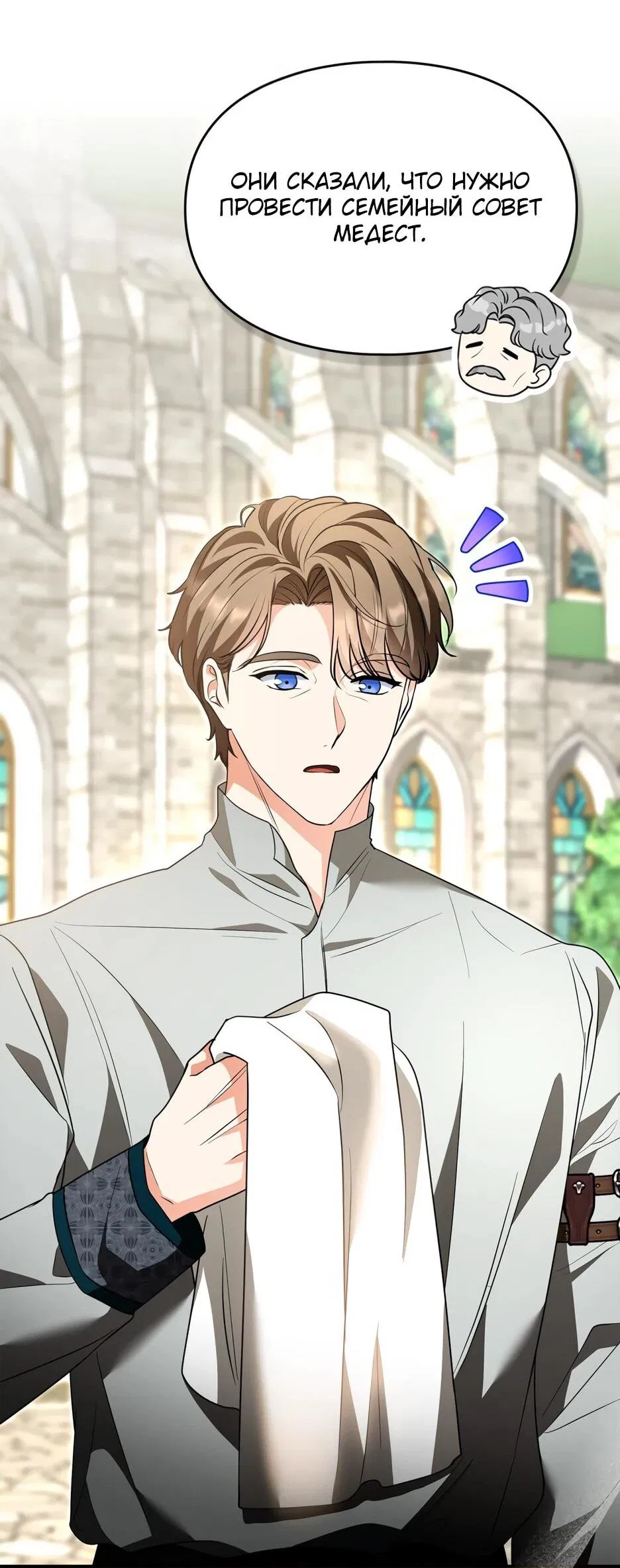 Манга Я стала бурундуком, что спасёт злодея! - Глава 64 Страница 23