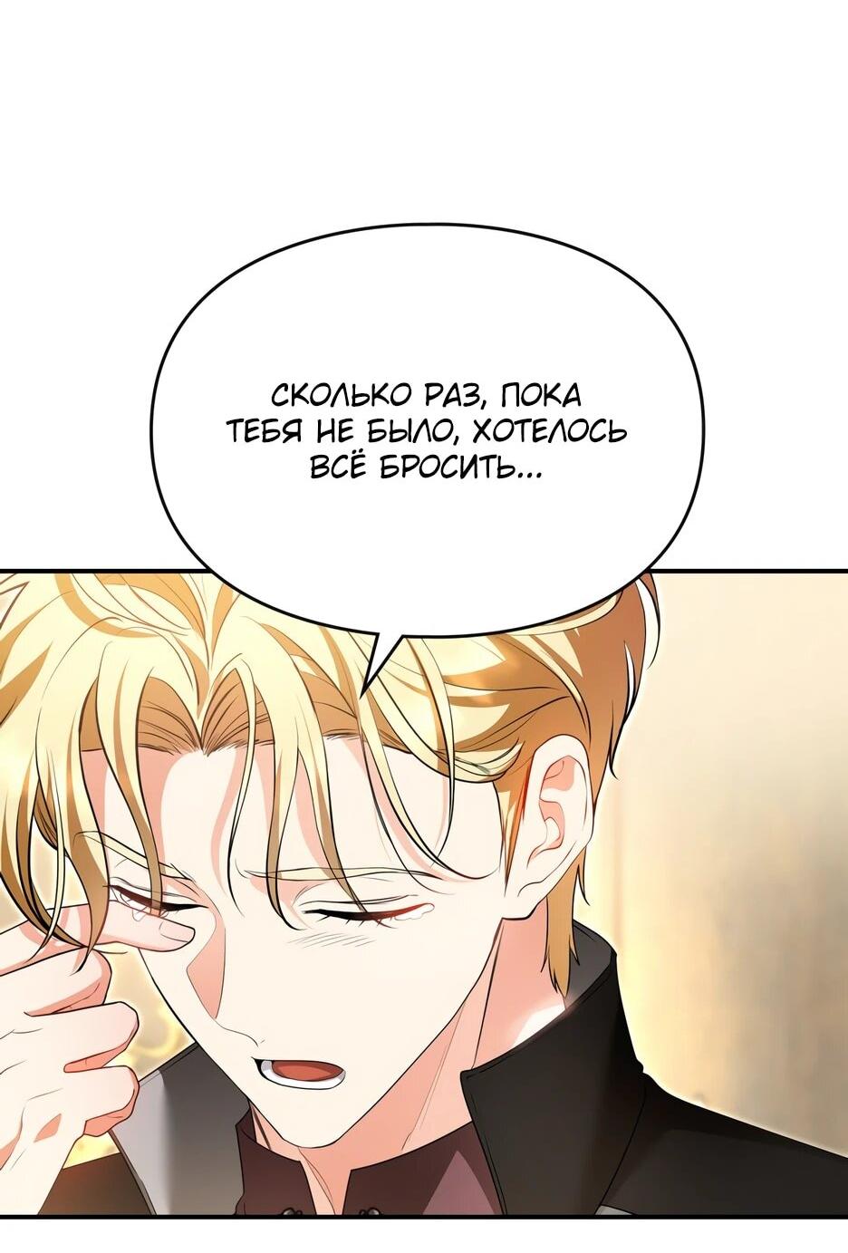 Манга Я стала бурундуком, что спасёт злодея! - Глава 64 Страница 7