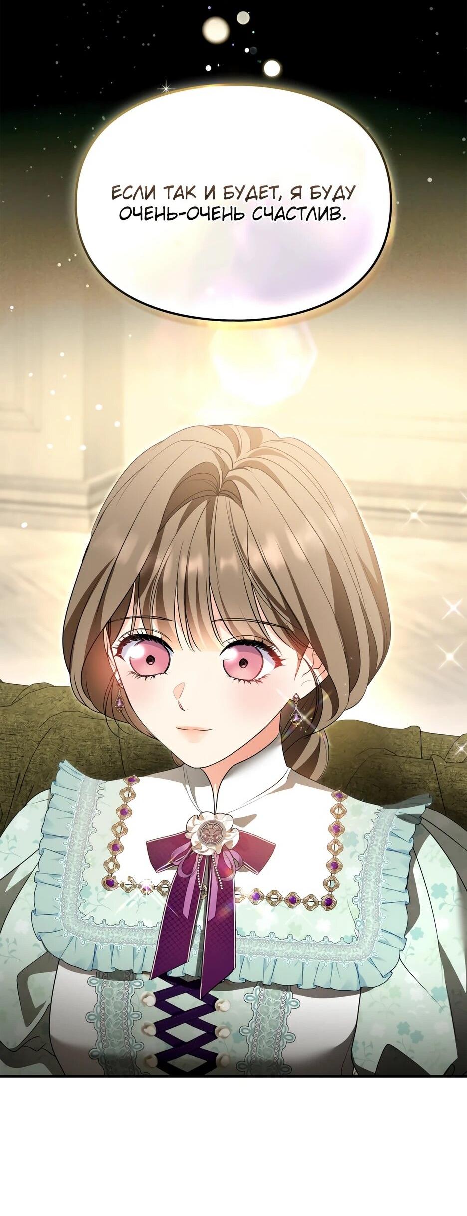 Манга Я стала бурундуком, что спасёт злодея! - Глава 64 Страница 62