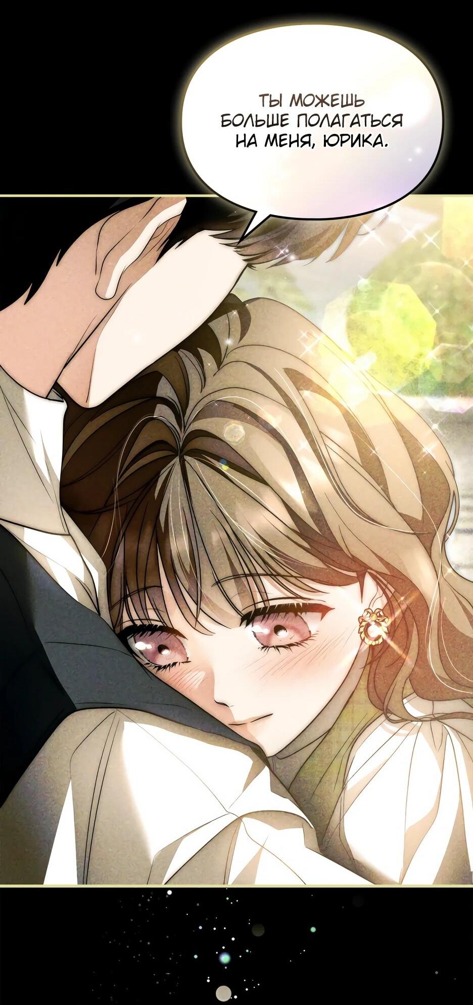 Манга Я стала бурундуком, что спасёт злодея! - Глава 64 Страница 61