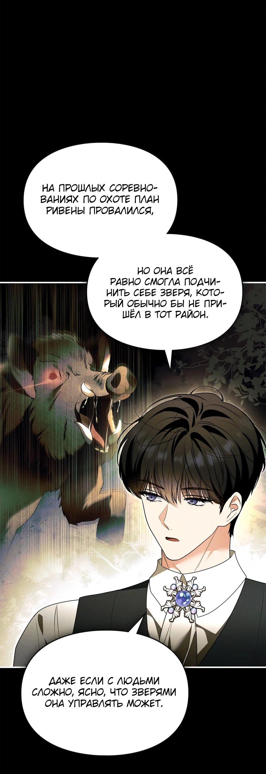 Манга Я стала бурундуком, что спасёт злодея! - Глава 64 Страница 53