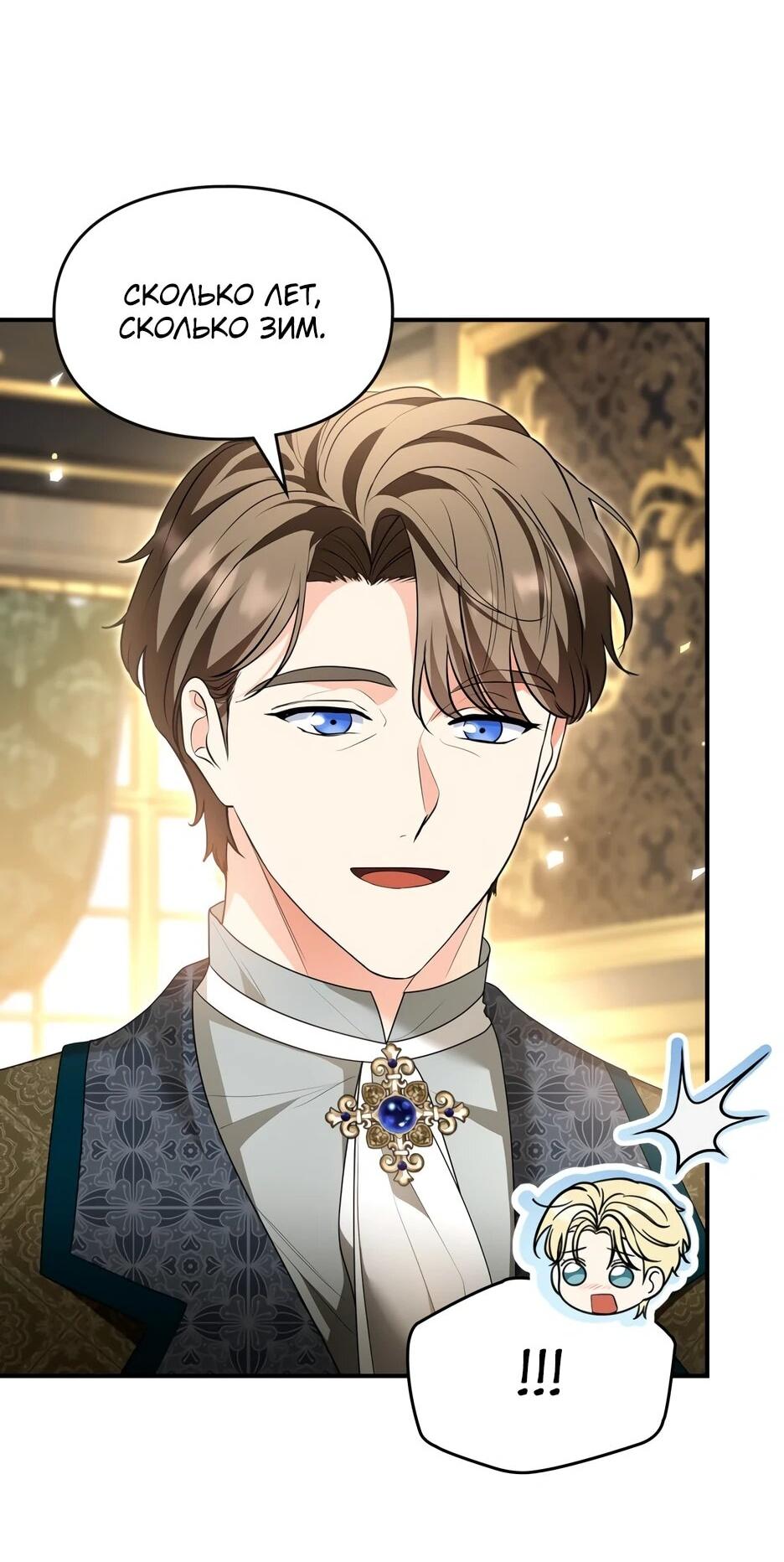 Манга Я стала бурундуком, что спасёт злодея! - Глава 64 Страница 4